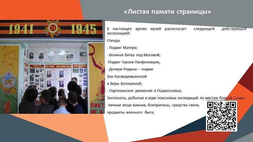 «Слава народа, наша память»